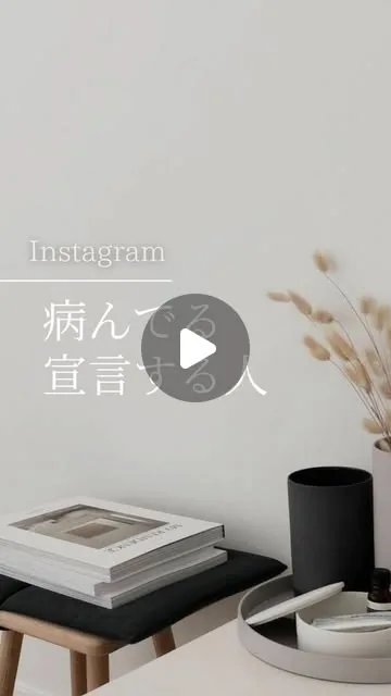 リール「病んでる宣言する人」の表紙