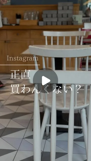 リール「正直買わんくない?」の表紙