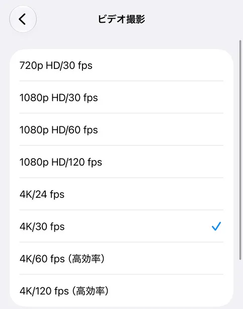 iPhoneのビデオ撮影の設定。4K/30fpsにチェック