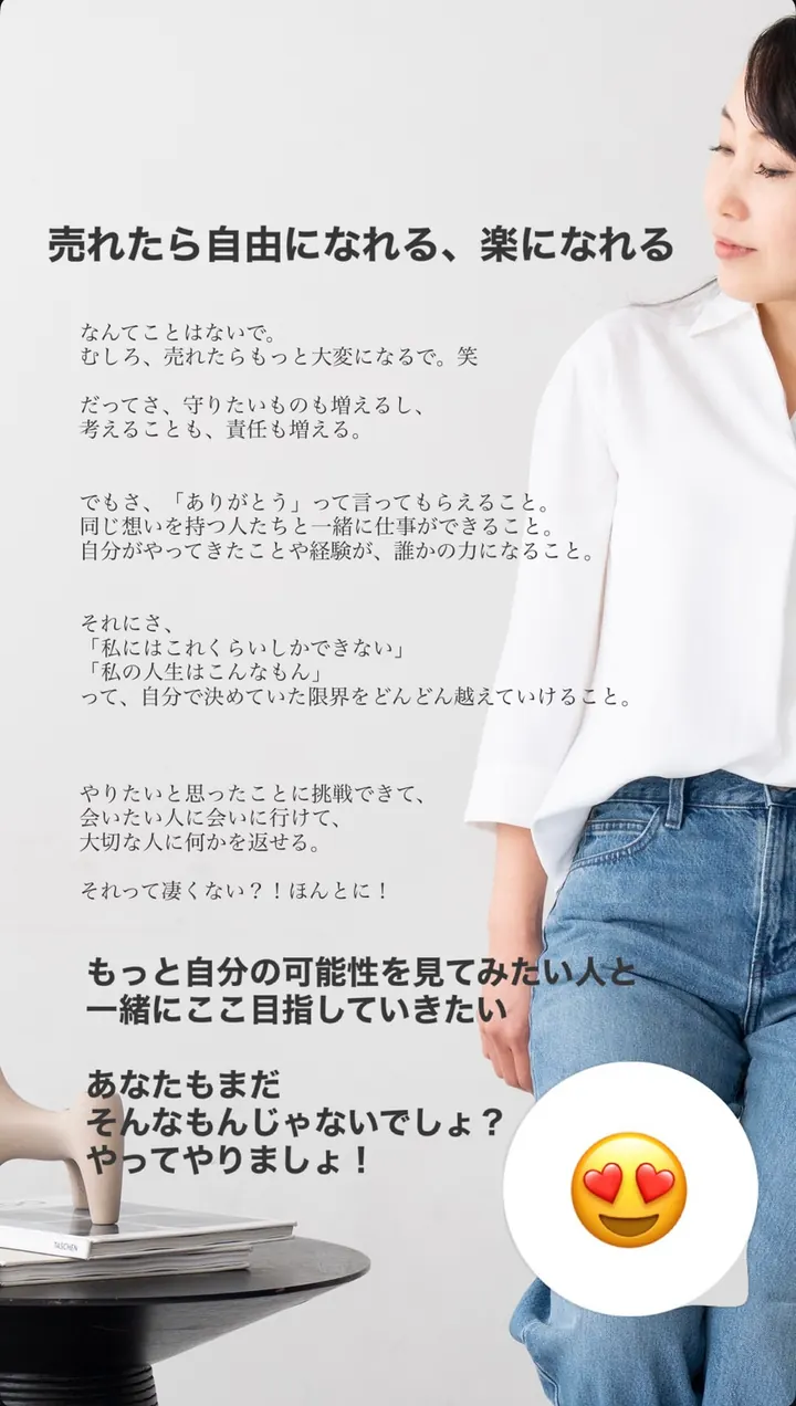 たかこのストーリーズ（最高の未来を見せるの例 2枚目）