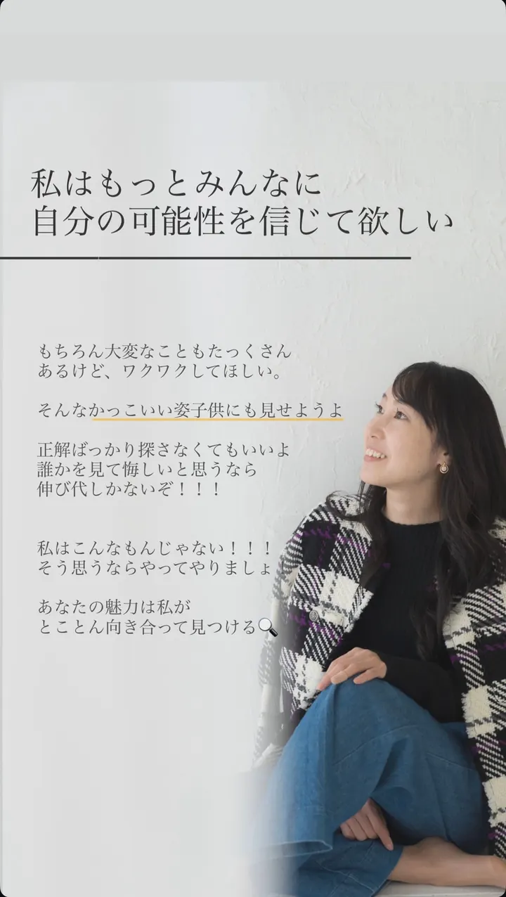たかこのストーリーズ（ミッションを語るの例 1枚目）