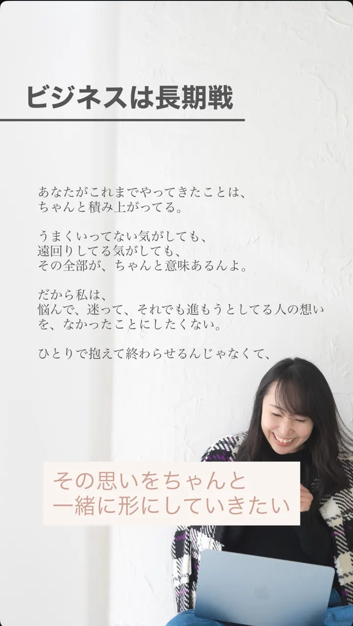 たかこのストーリーズ（ミッションを語るの例 2枚目）