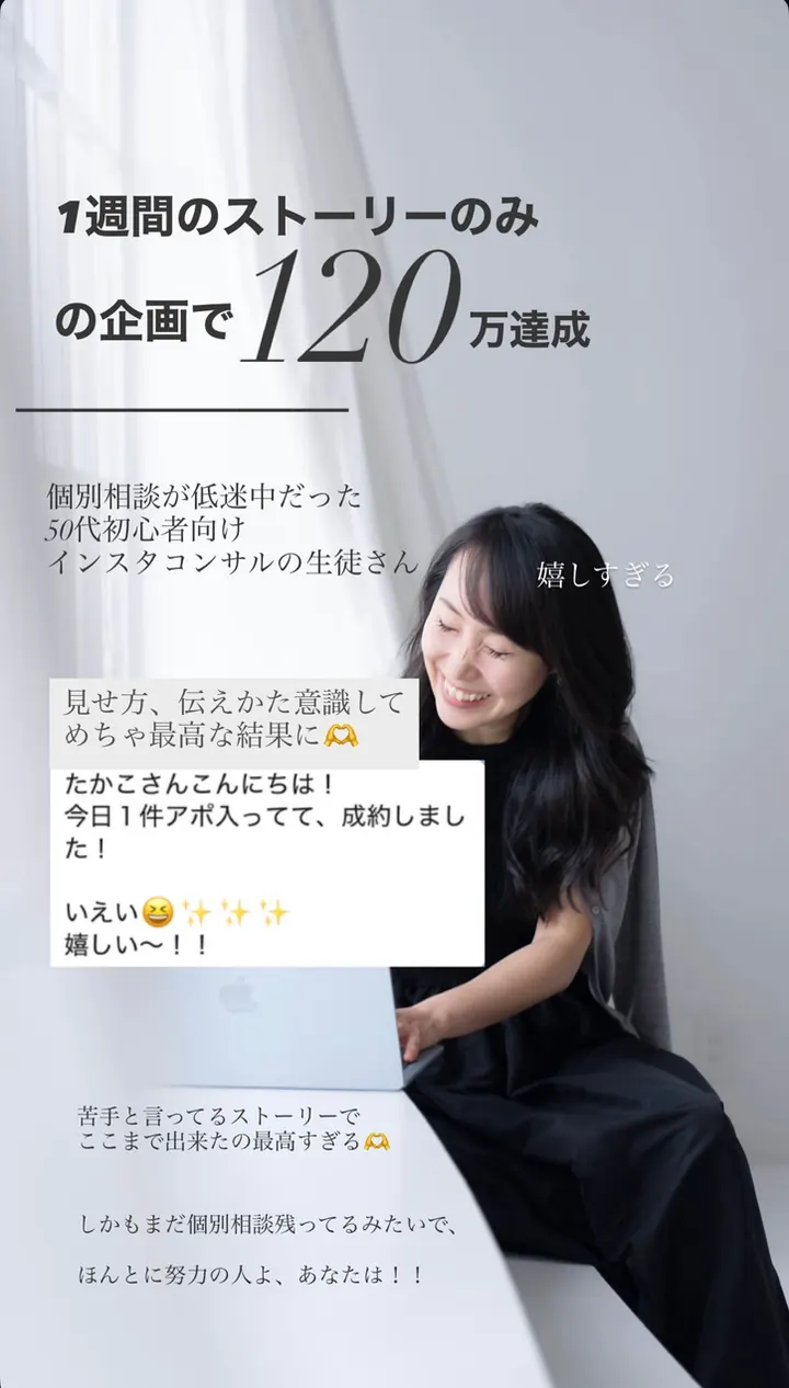 たかこのストーリーズ（実績を伝えるの例 1枚目）